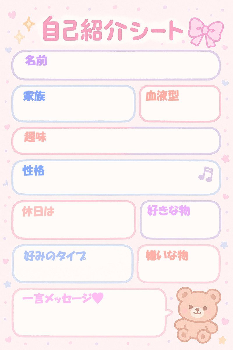 Yumekawa Self-Introduction Sheet with Cute Animals (#nb_545)